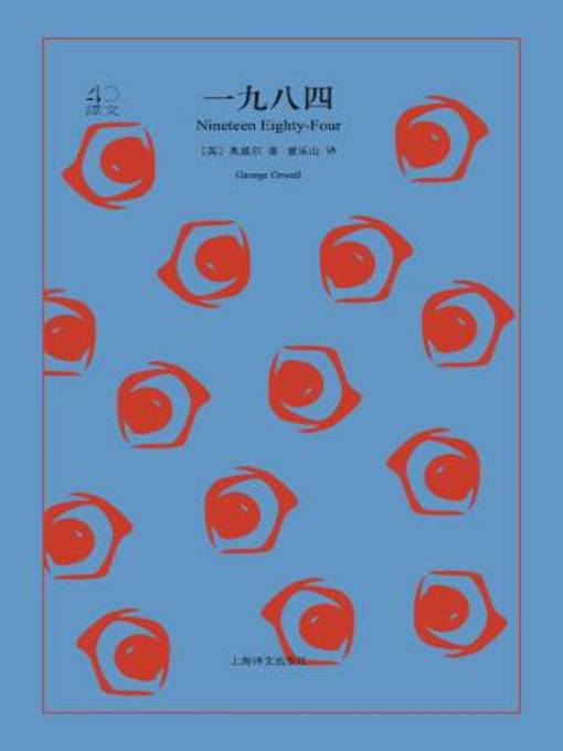 Title details for 一九八四 by 奥威尔 - Available